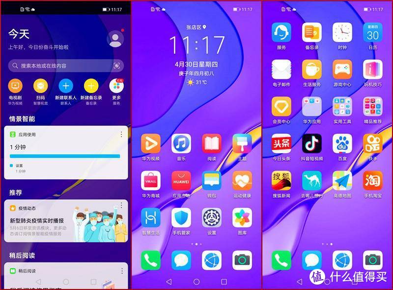 国内哪家 Android 系统更流畅？华为 EMUI 的魅力所在  第5张