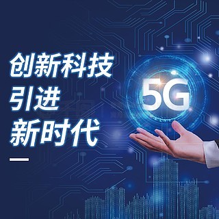 5G 技术：改变生活的新时代移动通信代名词  第3张