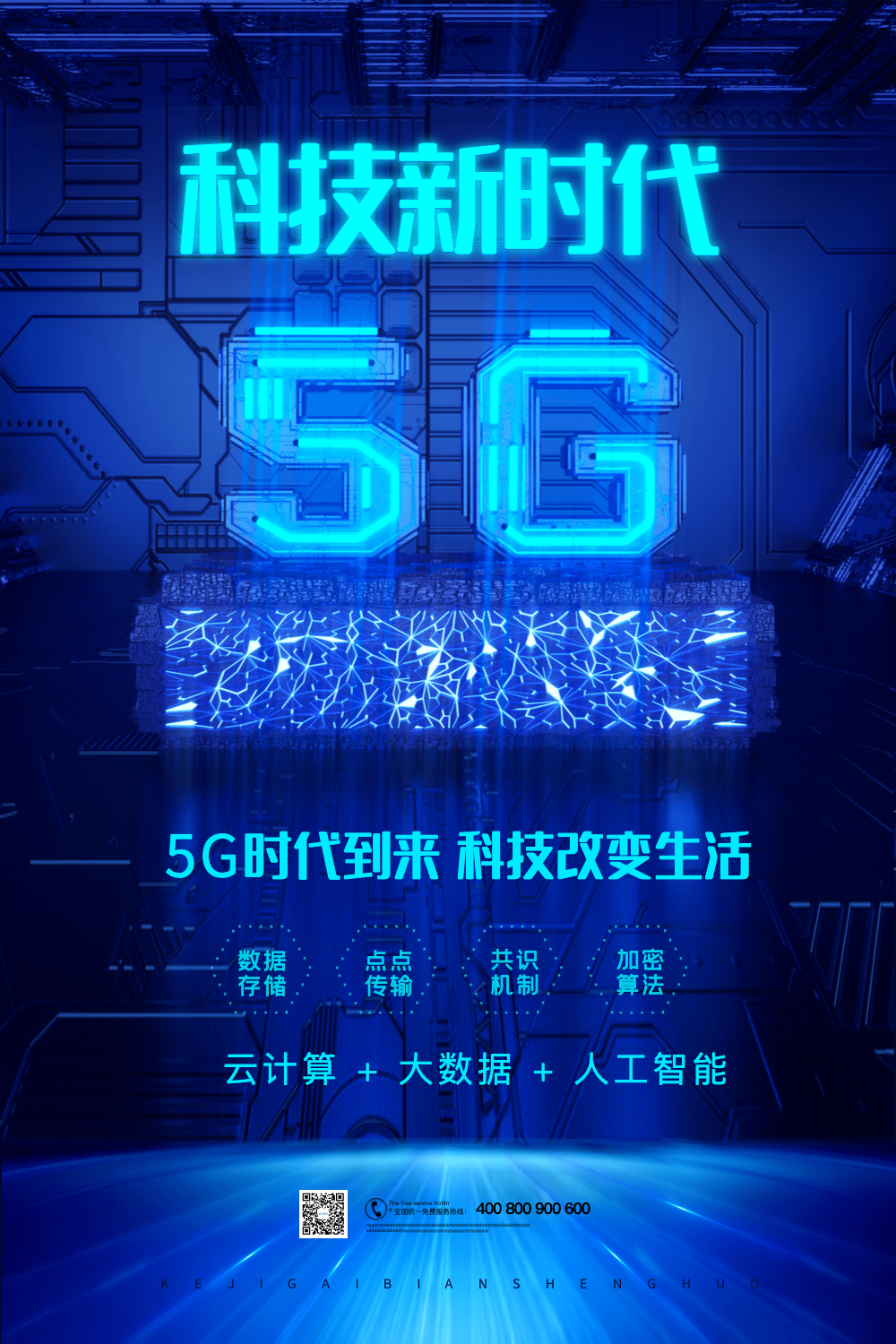 5G 技术：改变生活的新时代移动通信代名词  第4张