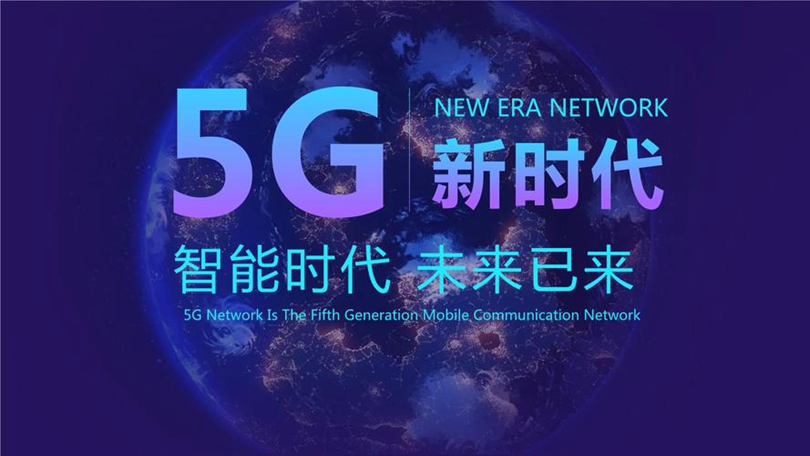 5G 技术：改变生活的新时代移动通信代名词  第8张