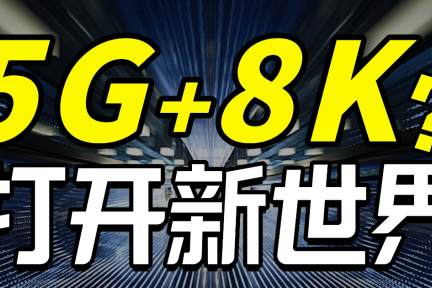 5G 手机实时直播测试速度：速度的巨大提升与生活方式的重大革新  第2张