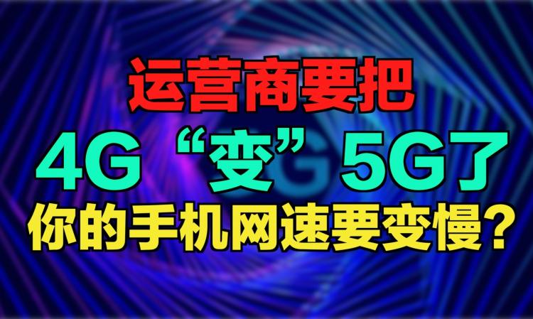 5G 技术带来的改变：解决网速慢、视频通话卡顿等问题  第6张