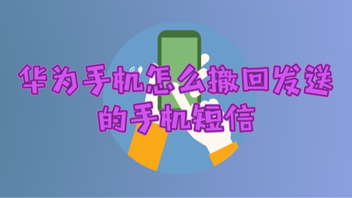 安卓手机用户遭遇无法删除短信的困扰，该如何解决？  第7张