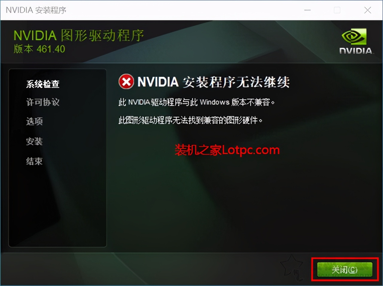 笔记型电脑 NVIDIA GeForce GT540M 显卡驱动安装失败的原因及解决方法  第6张