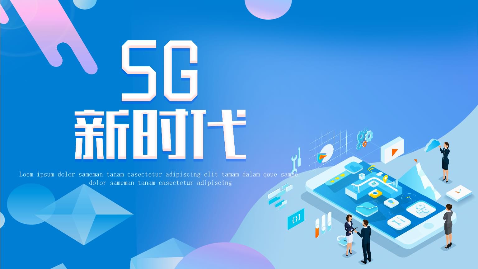 雄县电信公司引领 5G 时代，5G 手机带来高速网络与多元数字生活  第2张