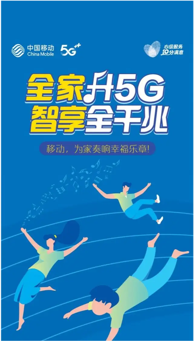 滨州移动 5G 手机 APP：超快速度提升生活品质，畅享无限美好