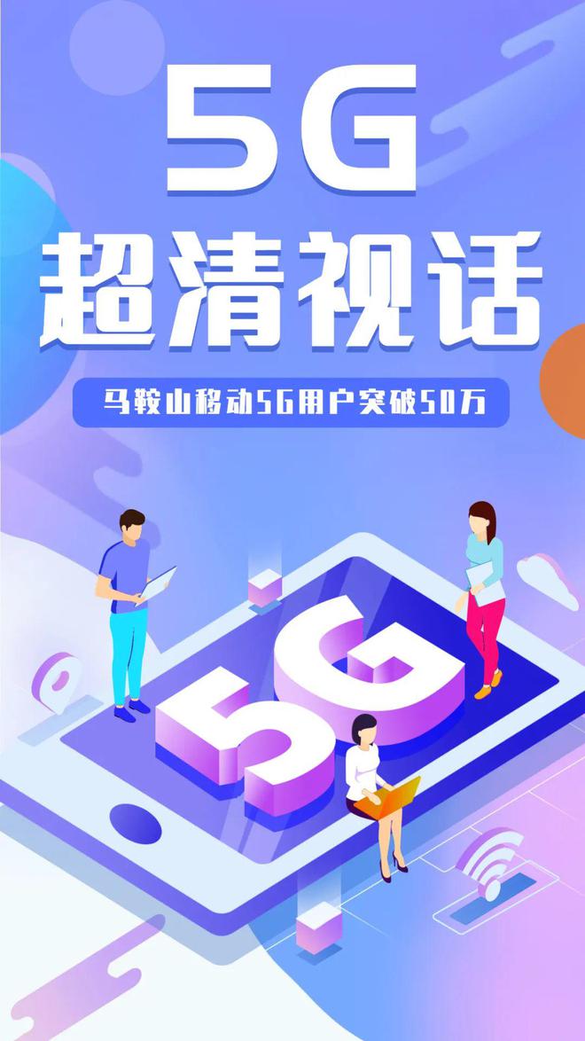 滨州移动 5G 手机 APP：超快速度提升生活品质，畅享无限美好  第2张