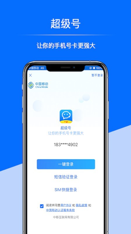 滨州移动 5G 手机 APP：超快速度提升生活品质，畅享无限美好  第7张