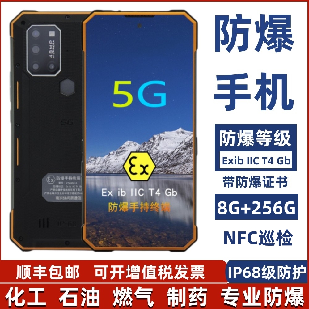 绍兴 5G 防爆手机供应商：安全性与创新性的探索之旅  第3张