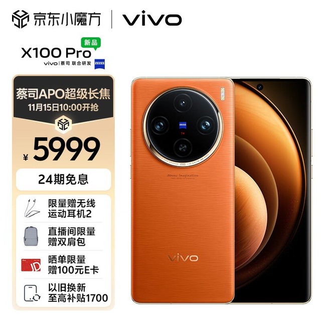 vivo 顶级配置 5G 智能手机：科技巨星，诠释高品质生活追求  第6张