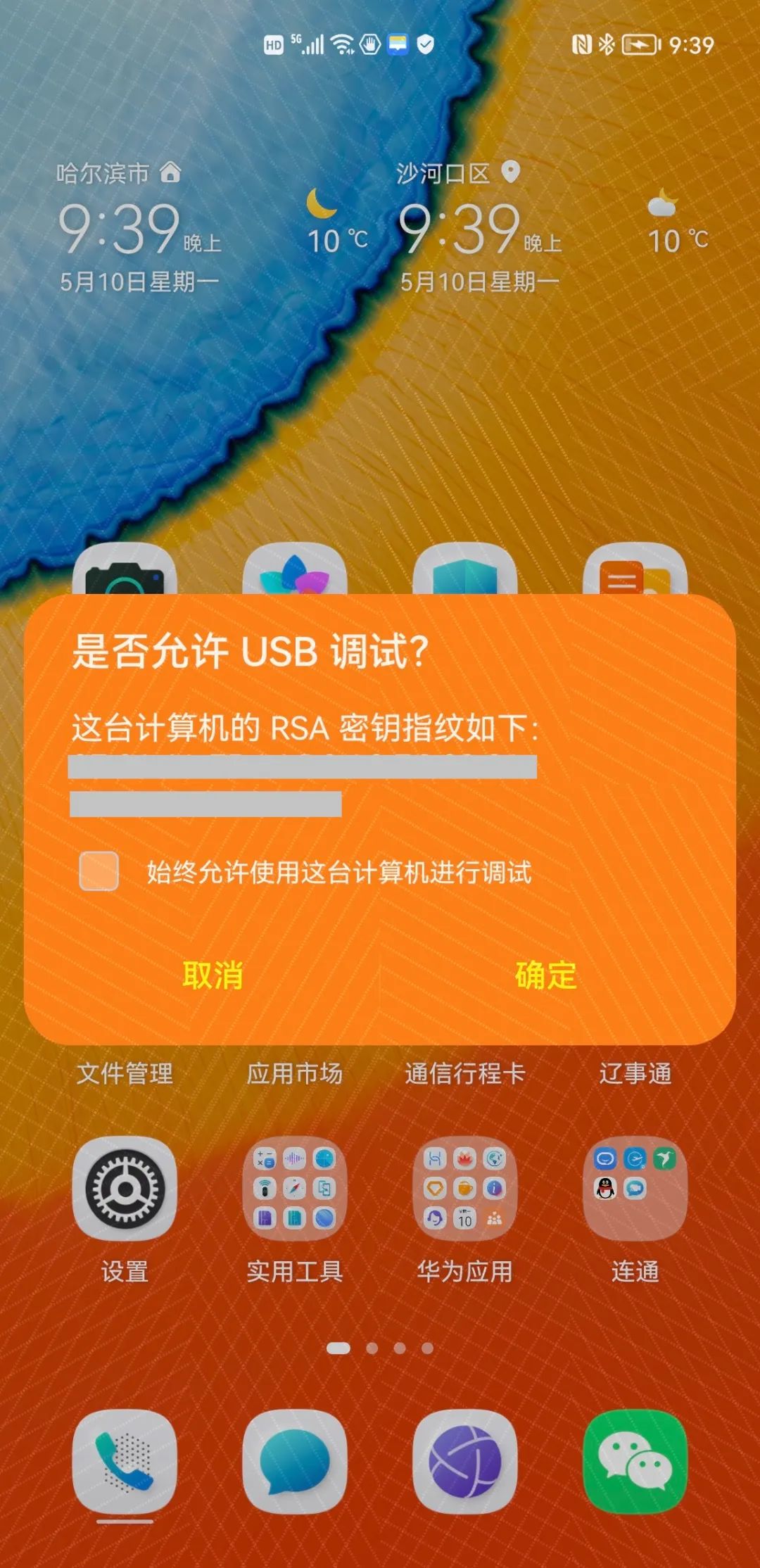 安卓 9 系统 USB 设置技巧：解决连接问题，开启开发者选项  第6张