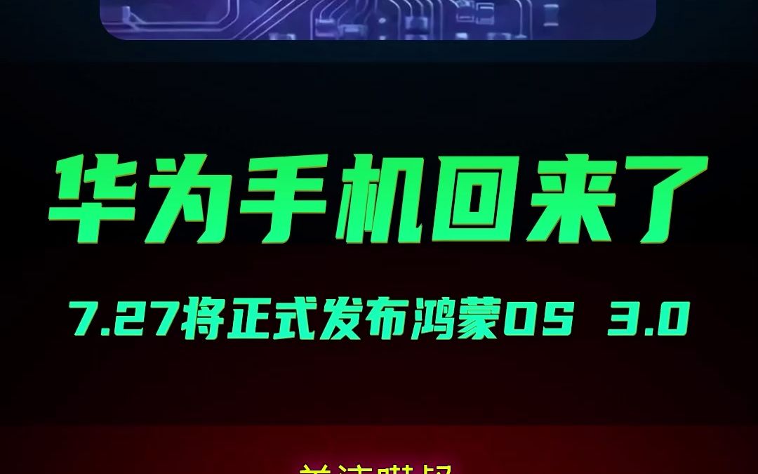 华为鸿蒙系统引争议：用户不满无法退回安卓，问题究竟出在哪？