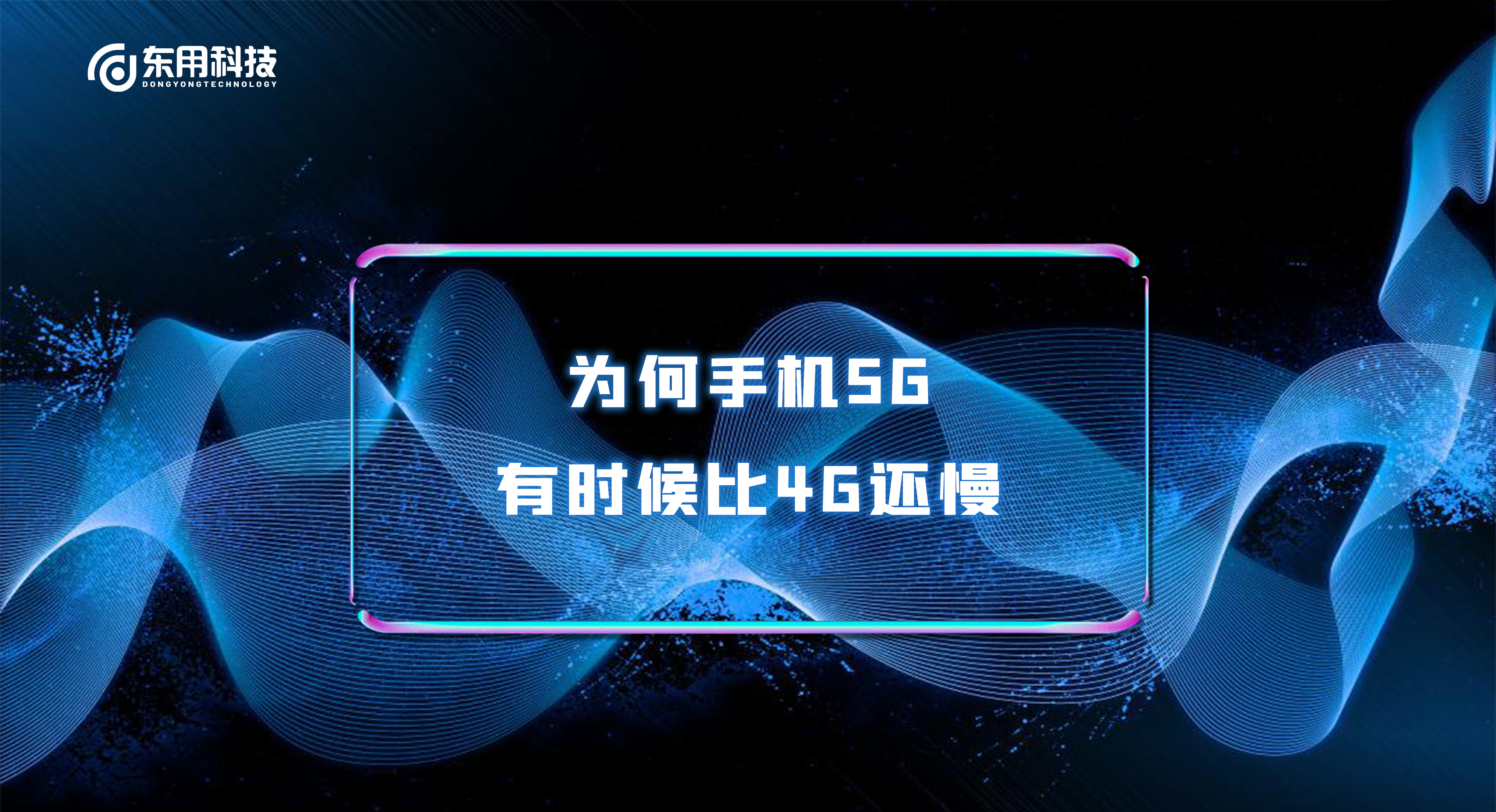 苹果用户设备显示 5G 信号却网速慢甚至降级至 E 网，原因究竟为何？  第7张