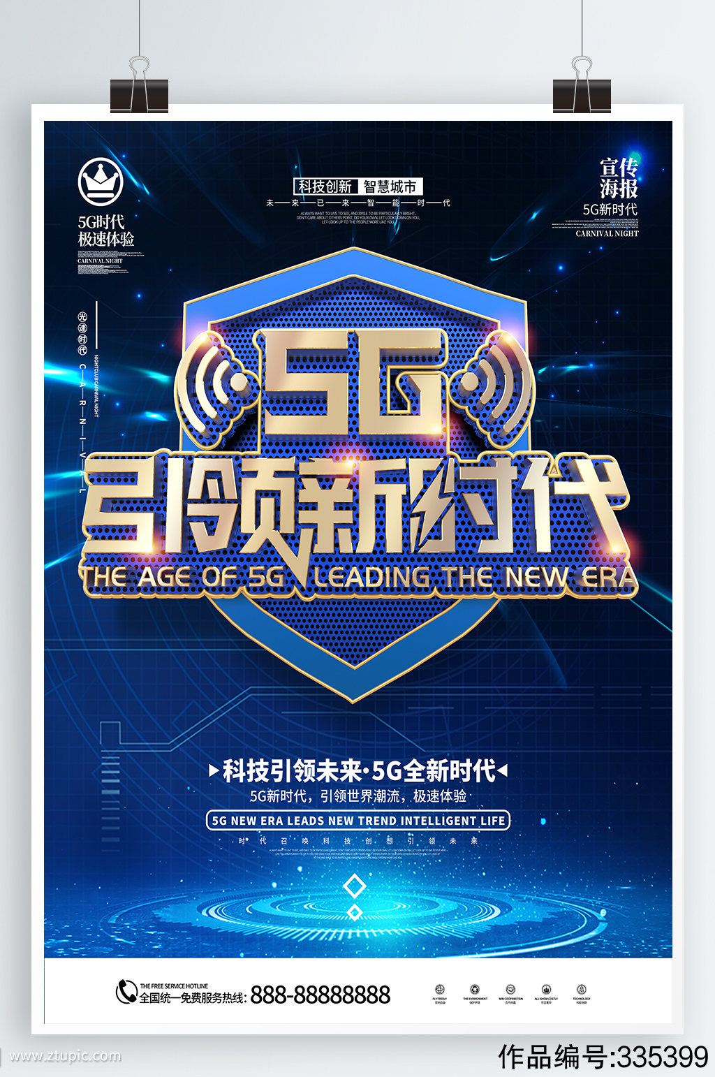 5G 手机：超越速度，引领智能生活新时代