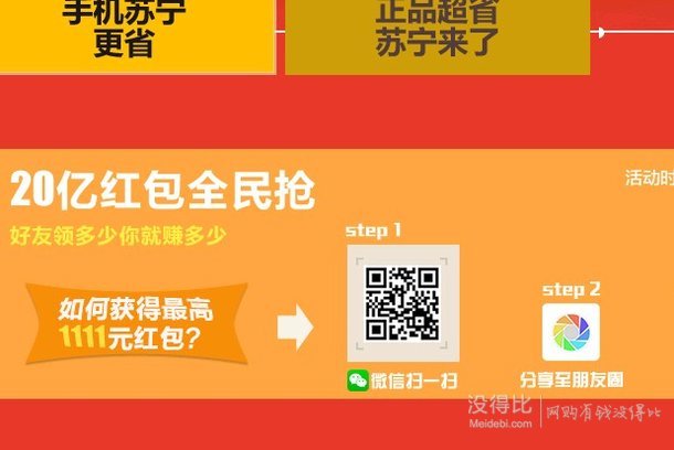 苏宁免费赠送 5G 智能手机，全民热情高涨，你掌握抢手机秘诀了吗？  第7张