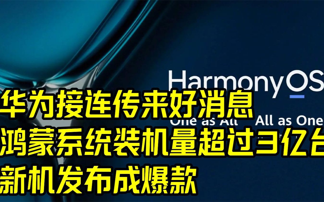 华为转用鸿蒙系统替代安卓，引发网络舆论沸腾，其优势何在？  第2张