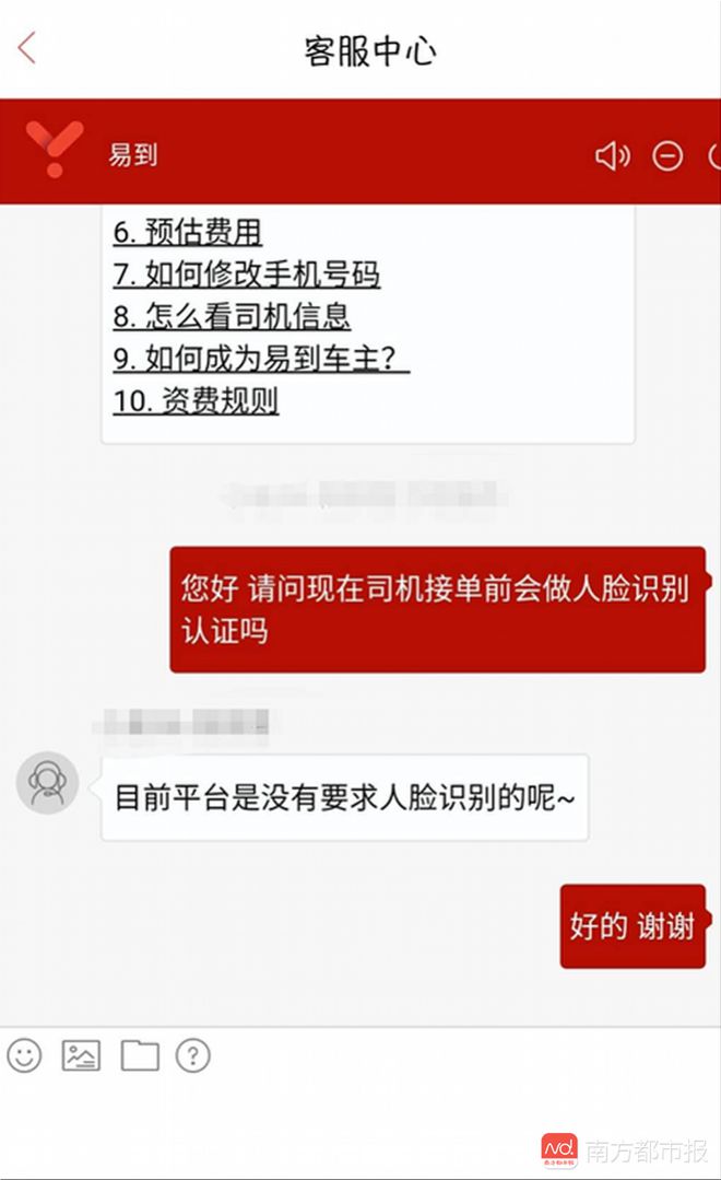 安卓手机能否注册滴滴出行？一文详解注册步骤及注意事项  第6张