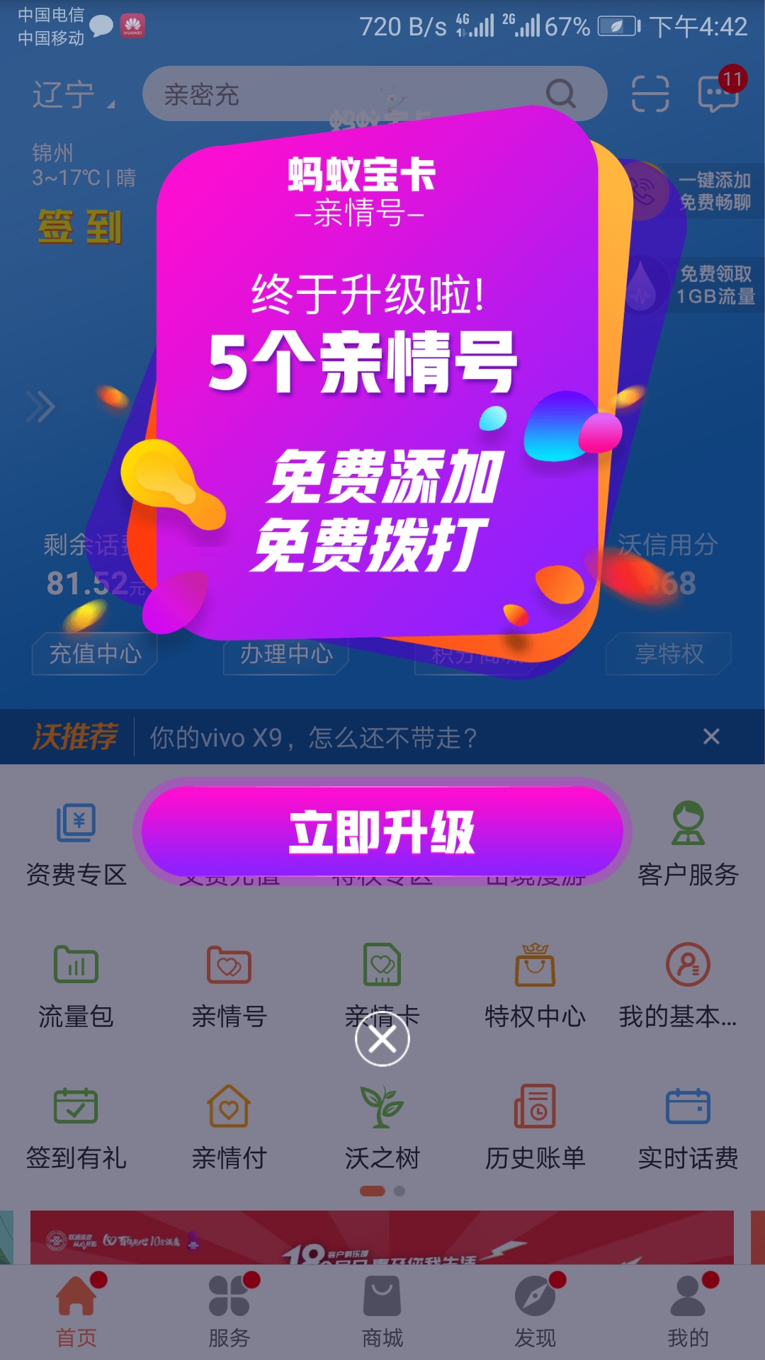 安卓系统漏洞普遍存在，为何我国手机系统故障要让外国人知晓？  第3张