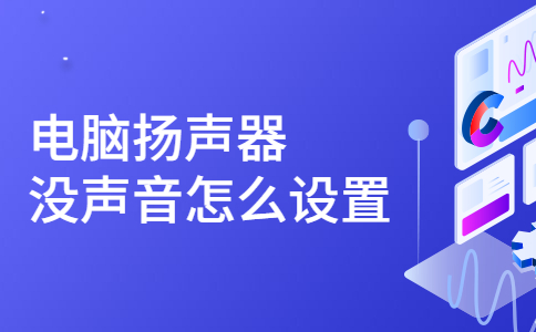 音箱突然无声怎么办？快来看看这些解决方法  第6张