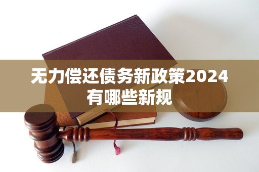 安卓系统后门软件代付费问题日益严重，安全隐患亟待解决