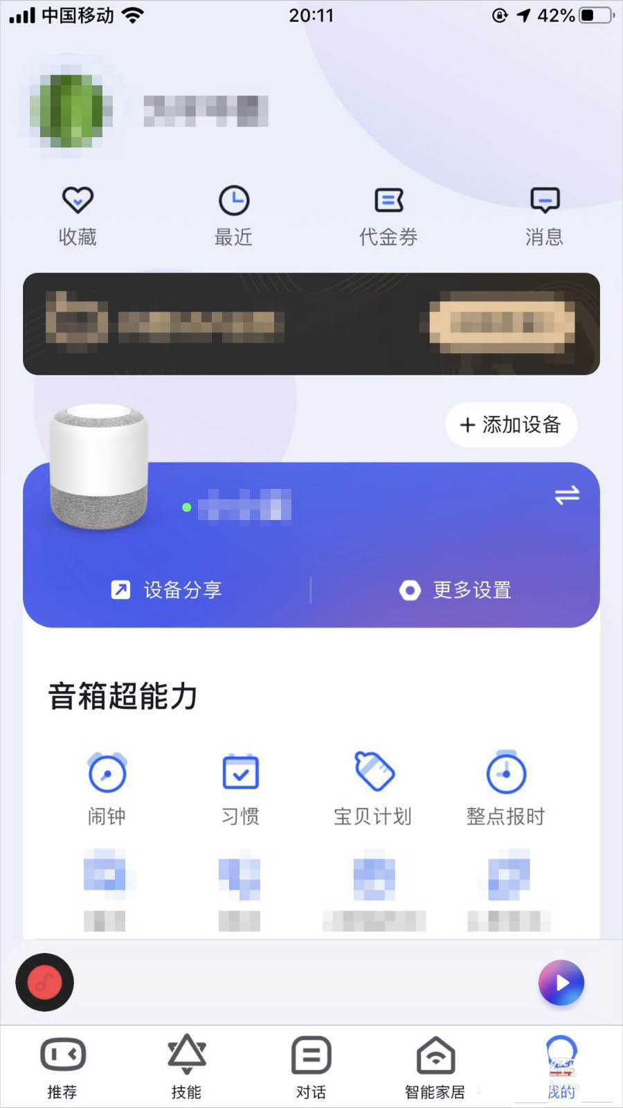 小度音箱连接蓝牙音箱，畅享更优质音频体验  第8张