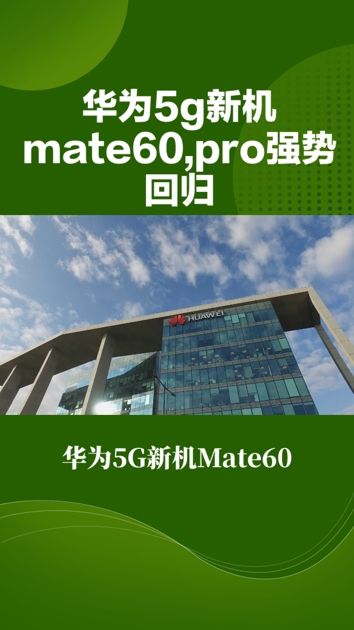 华为 5G 技术的海外布局与挑战：技术领先但政治因素干扰