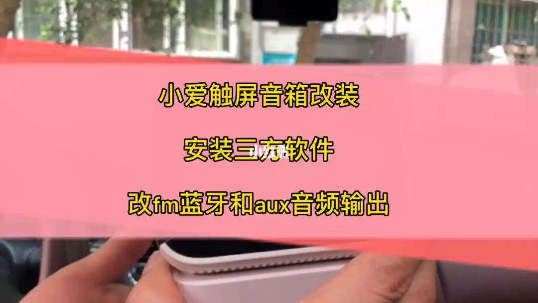 小爱音箱 play 与其他小爱音箱连接问题全解析