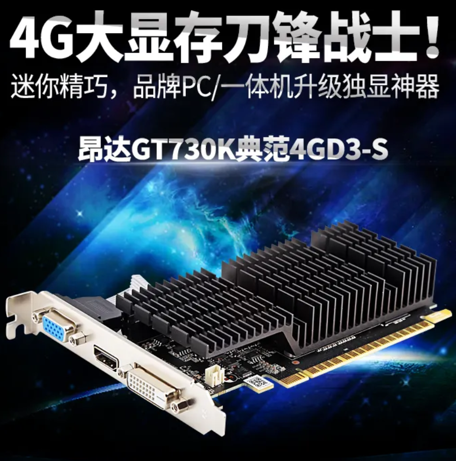 显卡性价比大揭秘：RX6400 与 GT730 的全面对比  第2张