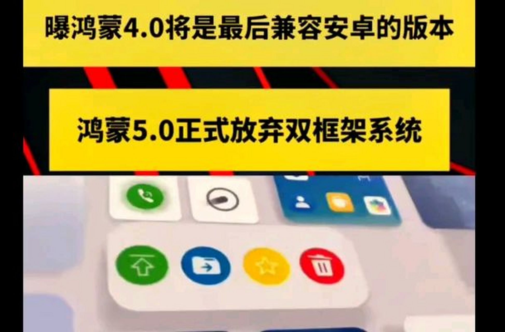 华为鸿蒙与安卓系统：兼容性对比及特点解析  第8张