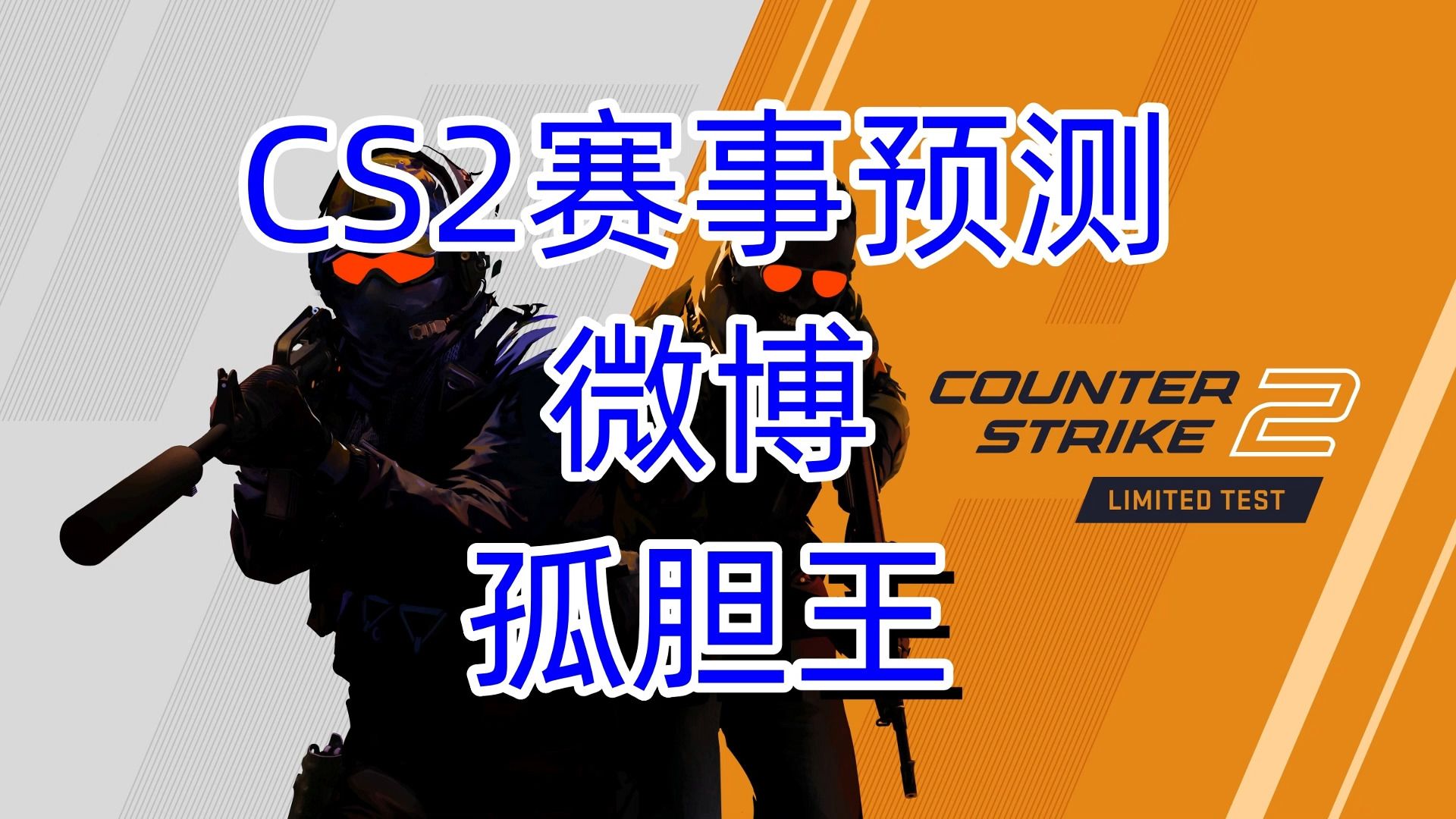 CS 玩家沸腾了！11 月 30 日，2024 反恐精英世界锦标赛将首次在中国上海举办  第3张