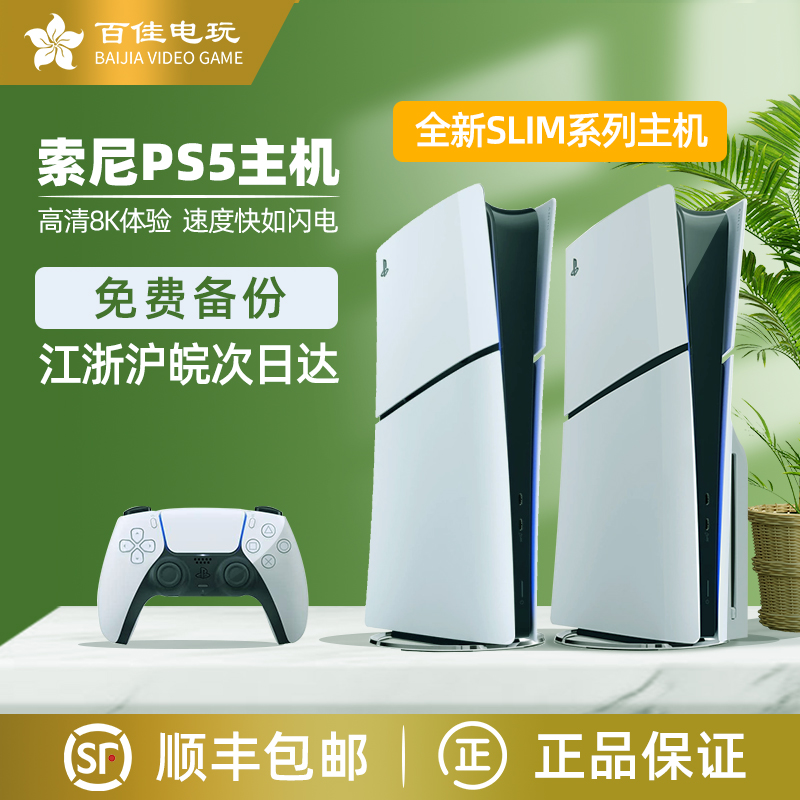 索尼新配色方案惊艳亮相！净彩色系手柄和 PS5 Slim 主机盖即将上市，你准备好了吗？  第8张