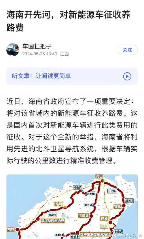 海南拟对新能源车征收养路费，每公里0.12-0.3元，电车油车成本差距缩小  第8张