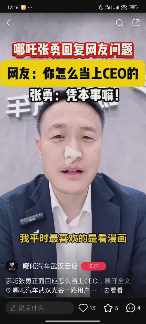 哪吒汽车CEO张勇离职，高层大洗牌！背后真相令人震惊  第12张