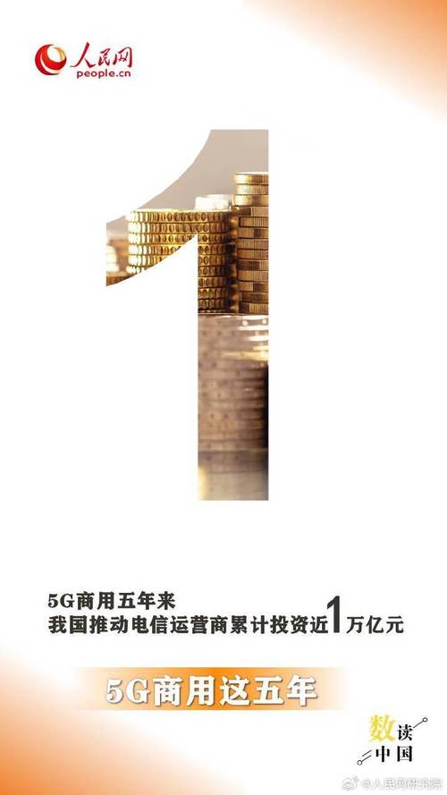 5G商用5周年：410万基站覆盖全国，80个经济大类深度融入，未来发展蓝图已绘就  第12张