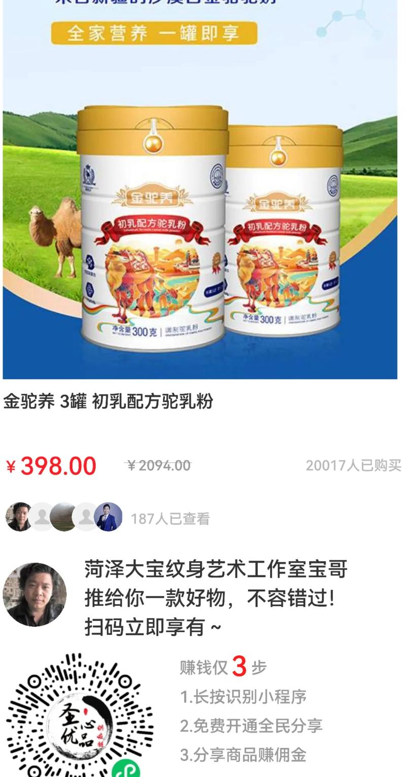 惊！驼奶粉在抖音电商崛起，国货占99%且销售额猛增