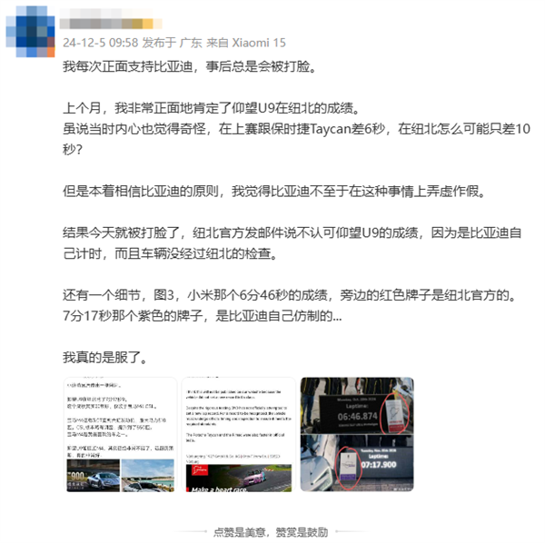 7分17秒900？仰望U9纽北成绩遭质疑，中国超跑梦碎还是另有隐情？  第3张