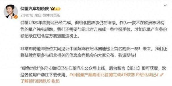 7分17秒900？仰望U9纽北成绩遭质疑，中国超跑梦碎还是另有隐情？  第4张