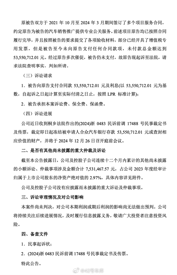 5355万合同款未付，迪思公关起诉合众汽车，谁在背后操控这场公关大战？  第11张