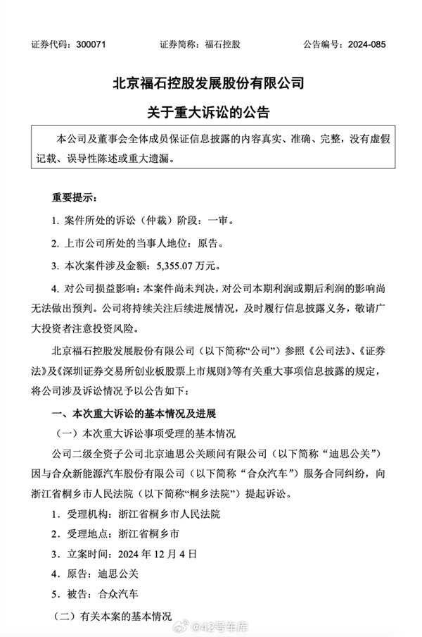 5355万合同款未付，迪思公关起诉合众汽车，谁在背后操控这场公关大战？  第10张