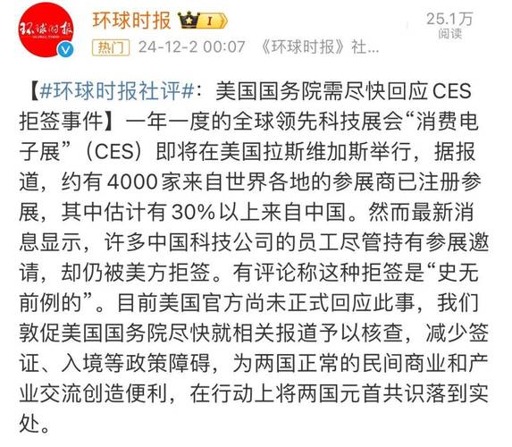 中国科技企业CES参展梦碎：4000家展商中，赴美签证大规模被拒，前所未有