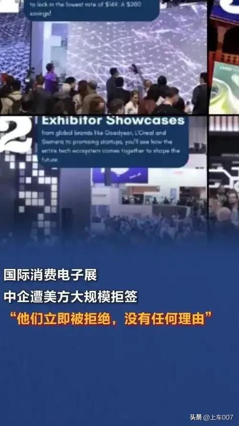 中国科技企业CES参展梦碎：4000家展商中，赴美签证大规模被拒，前所未有  第11张