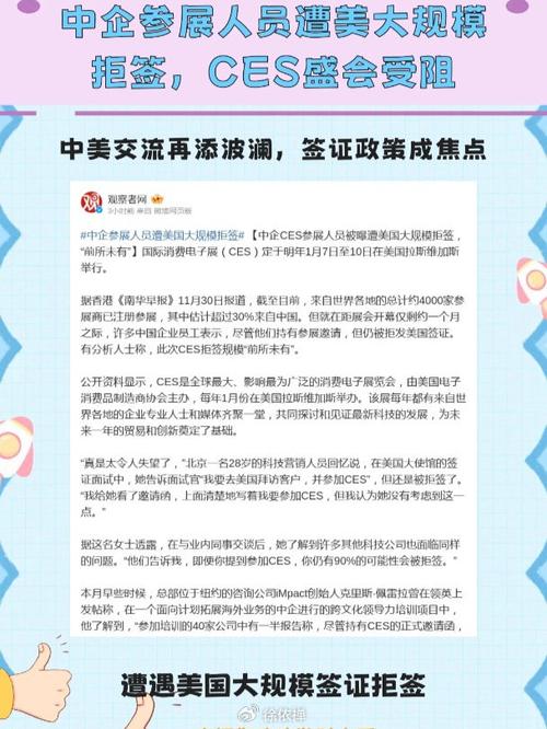 中国科技企业CES参展梦碎：4000家展商中，赴美签证大规模被拒，前所未有  第3张