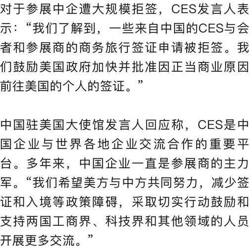 中国科技企业CES参展梦碎：4000家展商中，赴美签证大规模被拒，前所未有  第8张