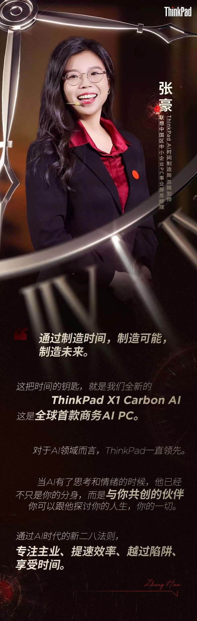 12月5日，联想ThinkPad黑FUN礼：AI与思考的跃升，商务旗舰新品震撼亮相  第5张