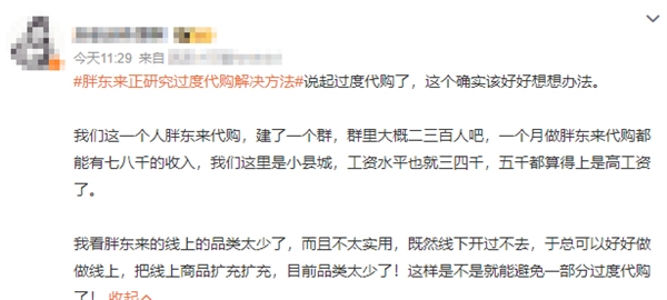 胖东来代购狂潮：月入四万，热门商品秒空，代购团队如何应对？  第2张