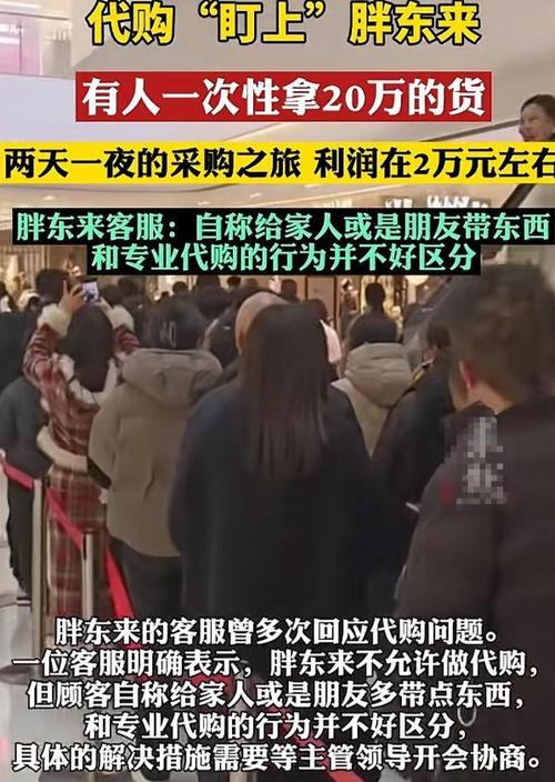 胖东来代购狂潮：月入四万，热门商品秒空，代购团队如何应对？  第4张