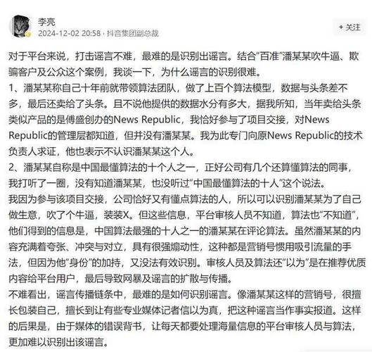 抖音副总裁公开指责潘越飞编造谎言，潘越飞明日将正式提起诉讼，要求道歉