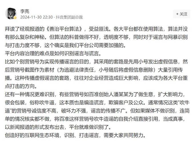 抖音副总裁公开指责潘越飞编造谎言，潘越飞明日将正式提起诉讼，要求道歉  第4张