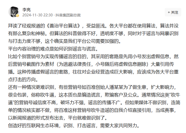 抖音副总裁公开指责潘越飞编造谎言，潘越飞明日将正式提起诉讼，要求道歉  第5张