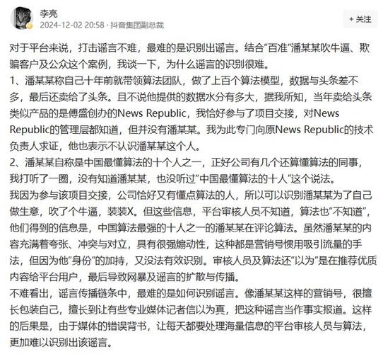 抖音副总裁公开指责潘越飞编造谎言，潘越飞明日将正式提起诉讼，要求道歉  第7张